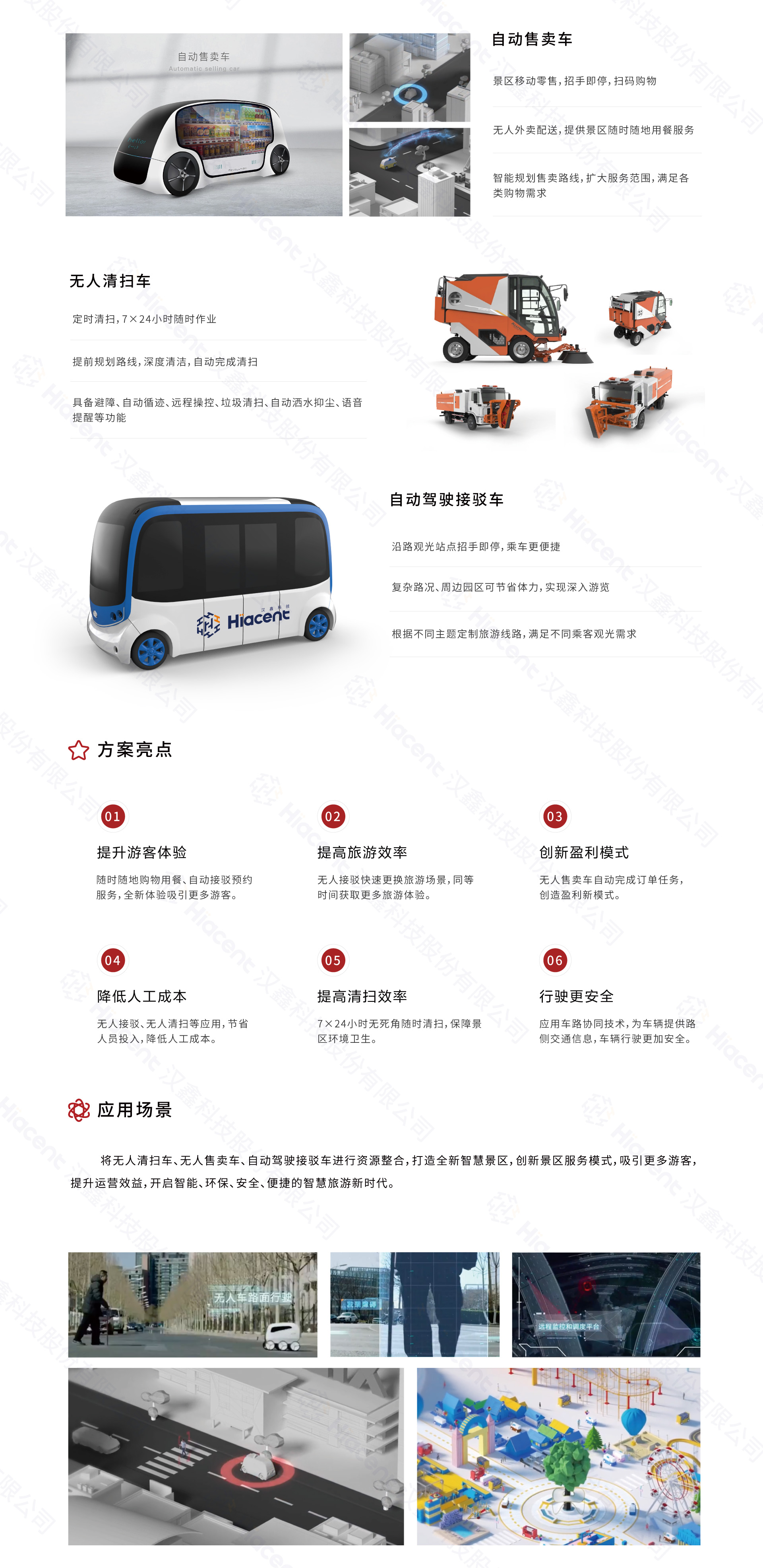 1694053580633958.jpg 3景区自动驾驶解决方案.jpg